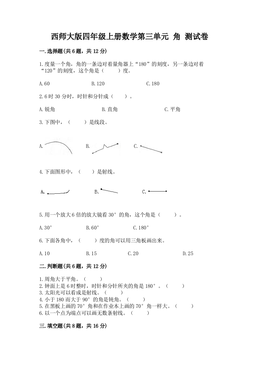 西师大版四年级上册数学第三单元