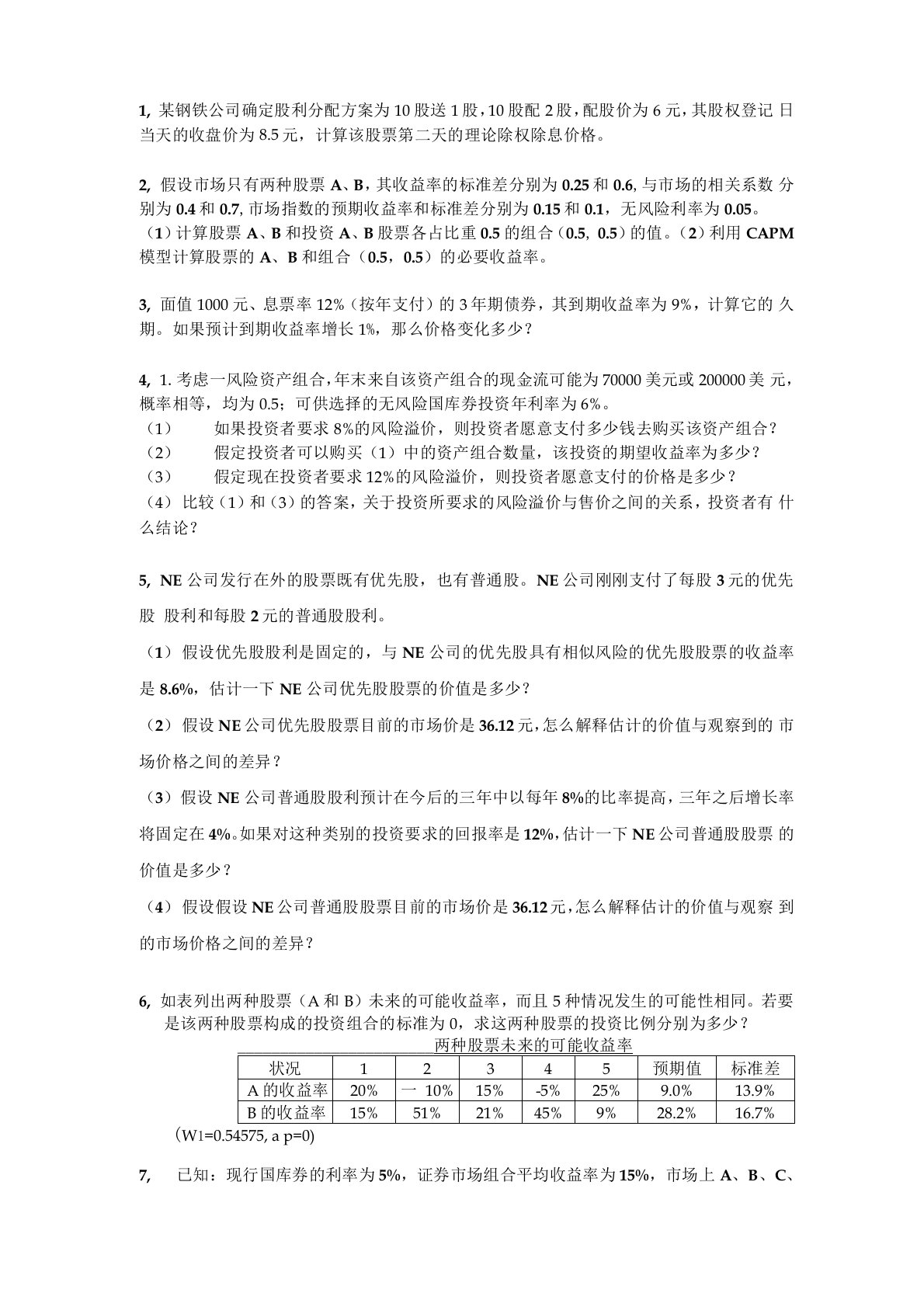 考研金融843模拟题一