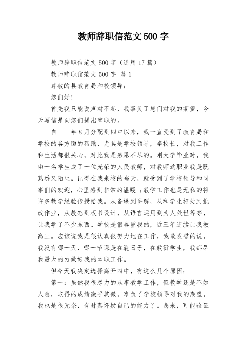 教师辞职信范文500字