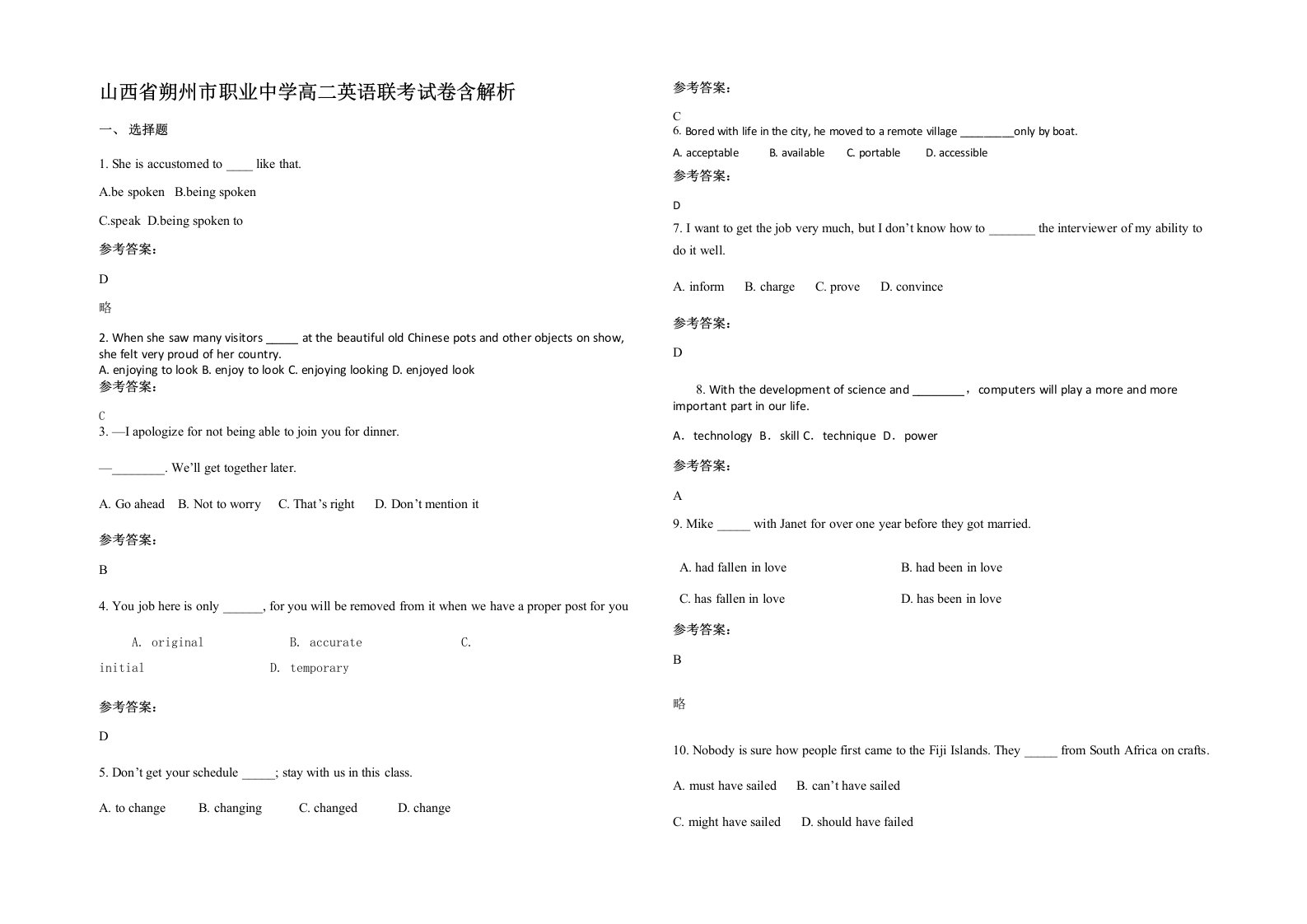 山西省朔州市职业中学高二英语联考试卷含解析