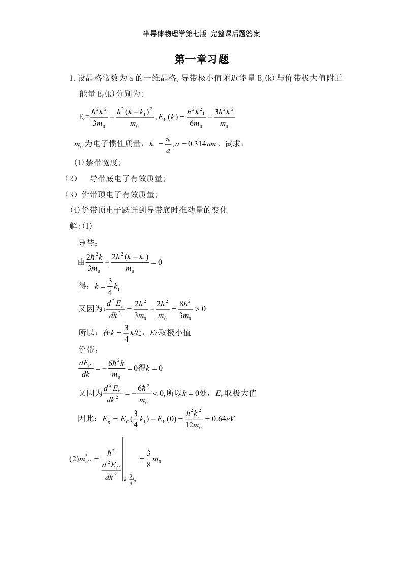 半导体物理学第七版