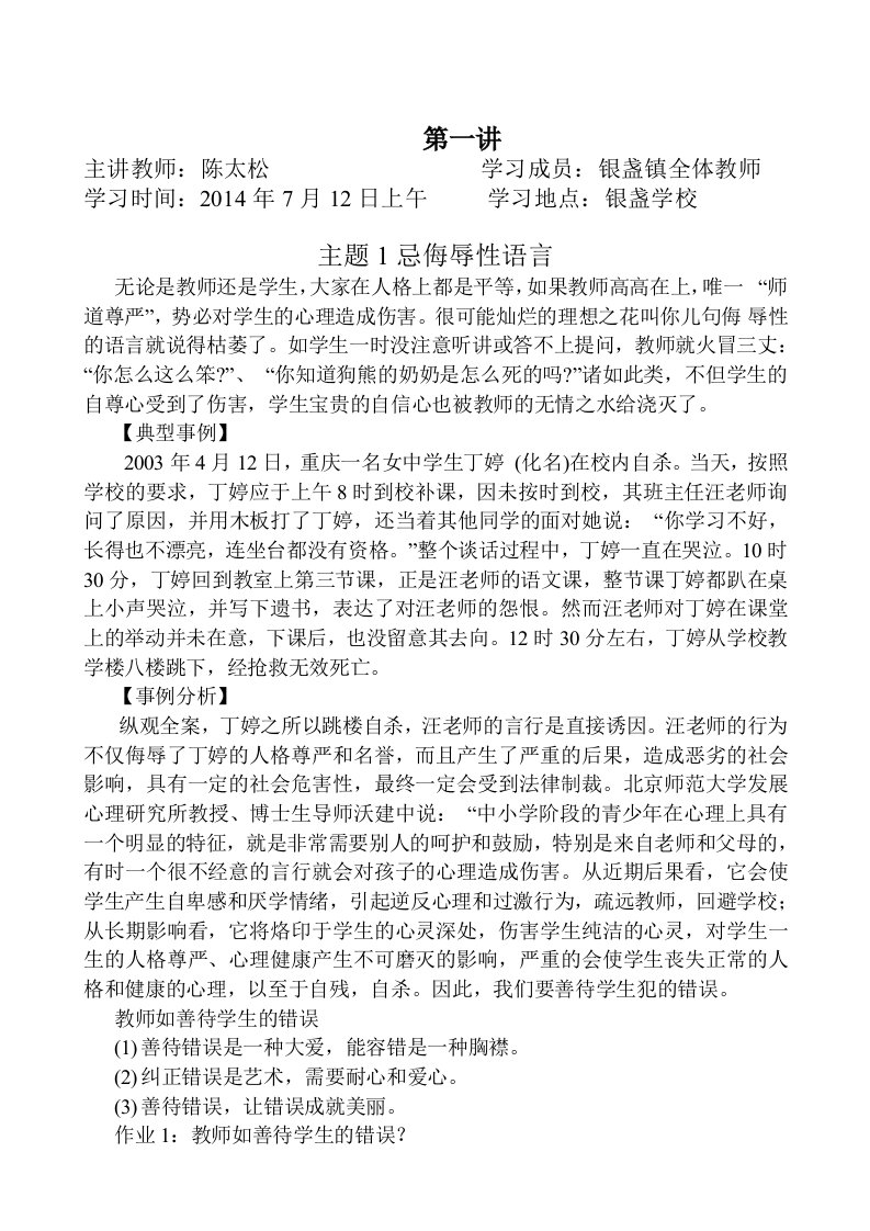 教师不可不知的50条禁忌培训教案