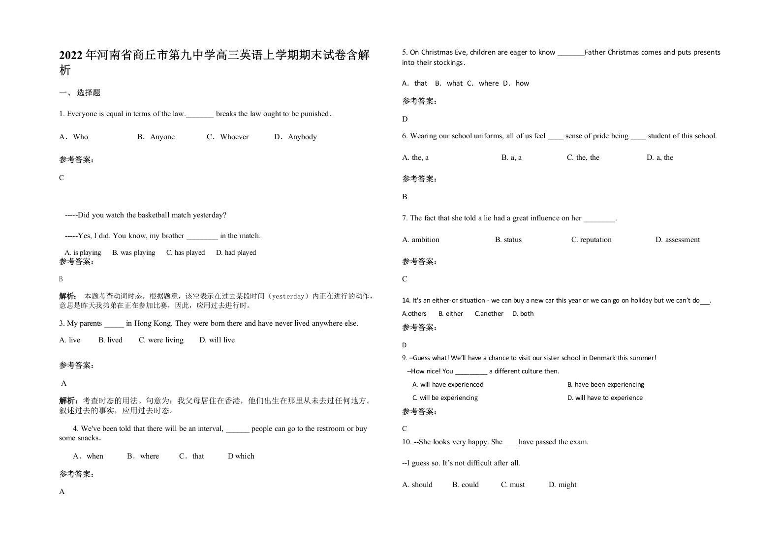 2022年河南省商丘市第九中学高三英语上学期期末试卷含解析