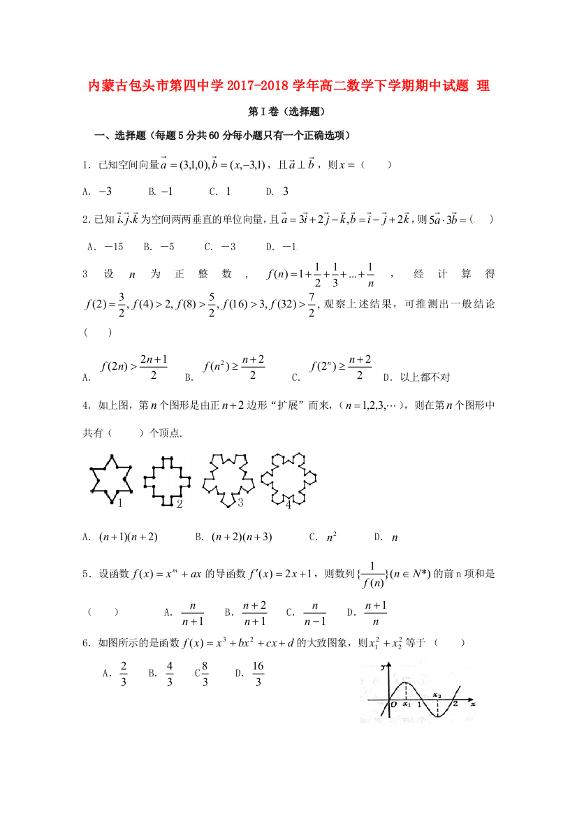 （小学中学试题）内蒙古包头市第四中学2017