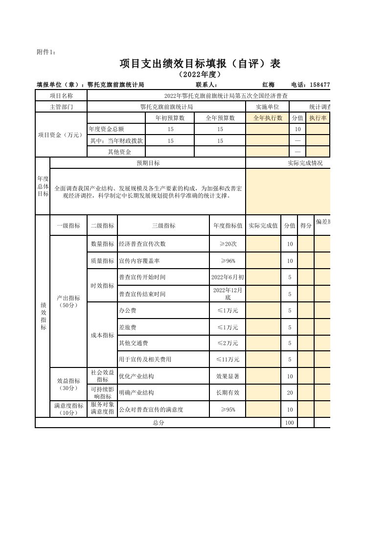 全国第五次经济普查