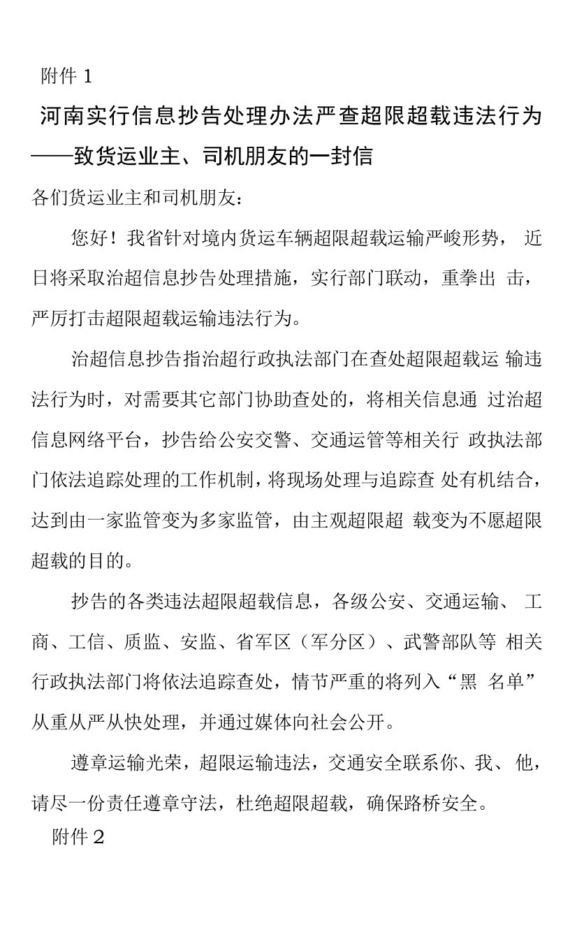 治理车辆超限超载运输相关法律法规