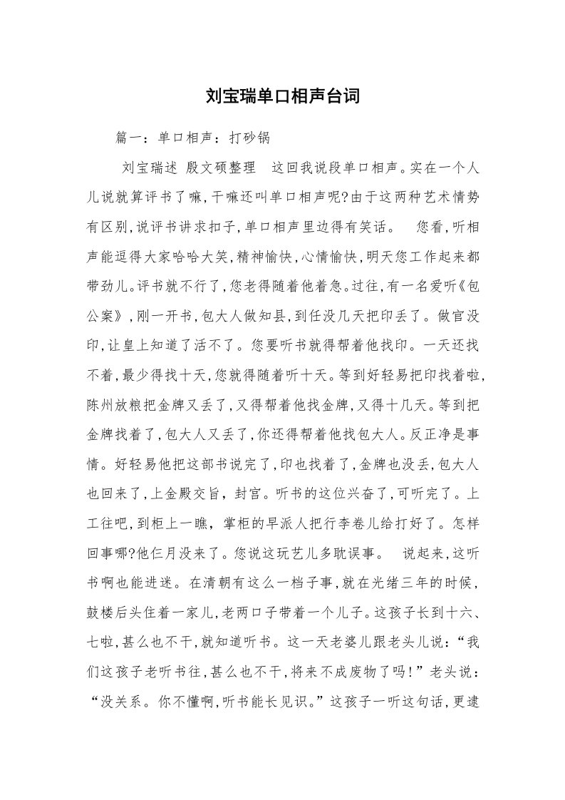 刘宝瑞单口相声台词