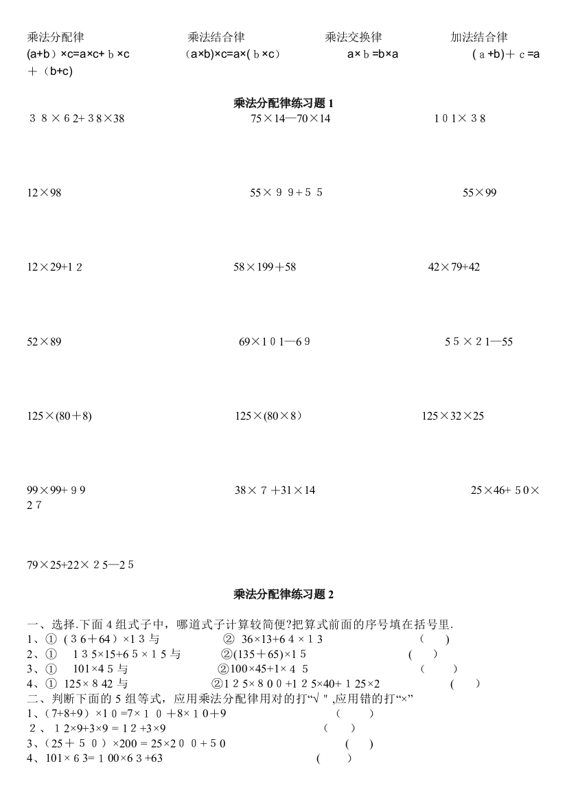 小学数学乘法分配律习题可编辑范本