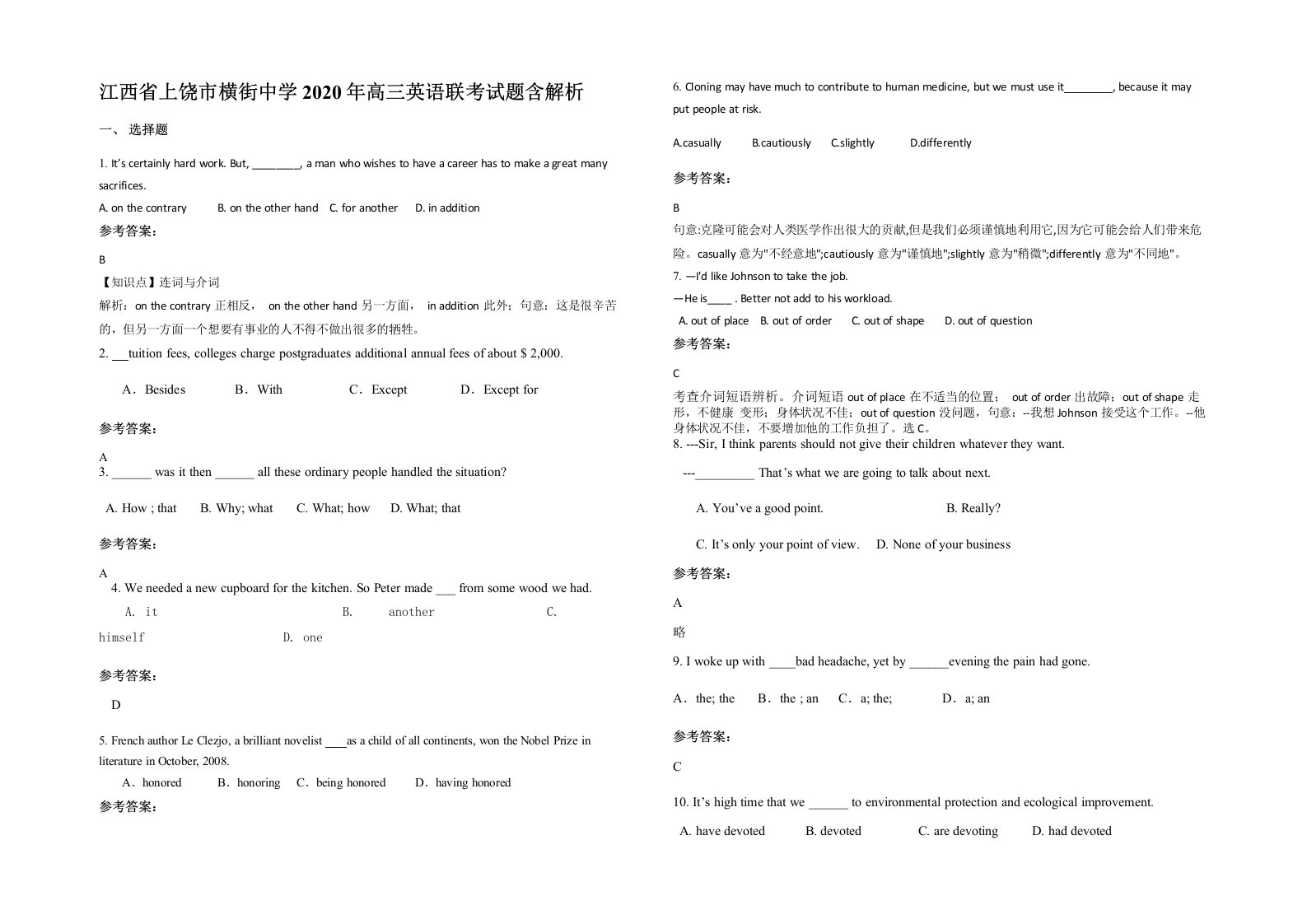 江西省上饶市横街中学2020年高三英语联考试题含解析