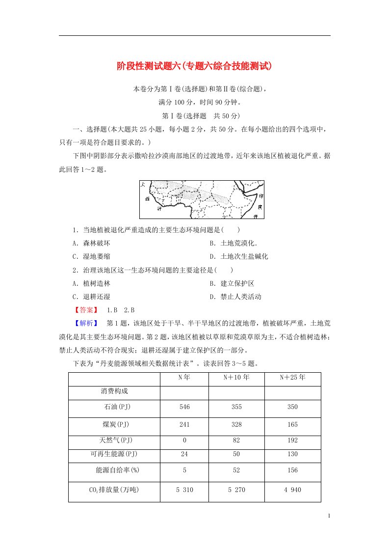 高三地理二轮专题复习