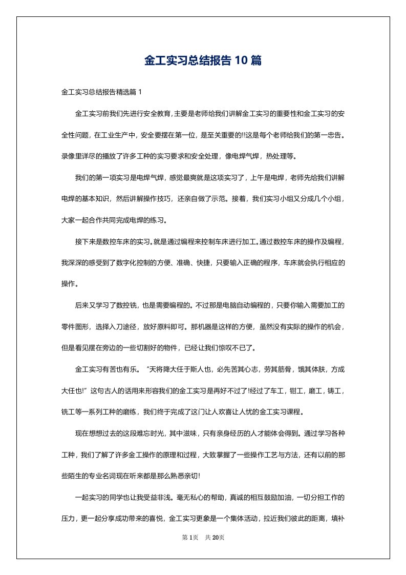 金工实习总结报告10篇