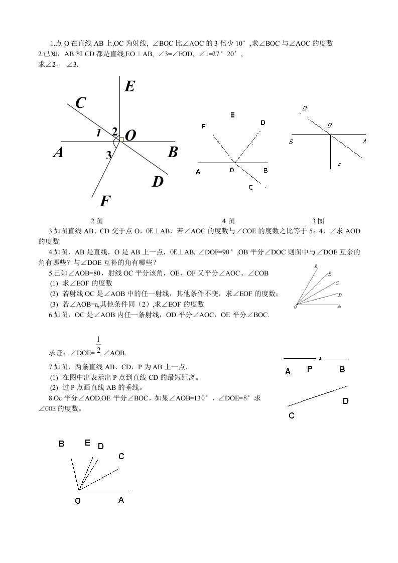 七年级下典型解答题