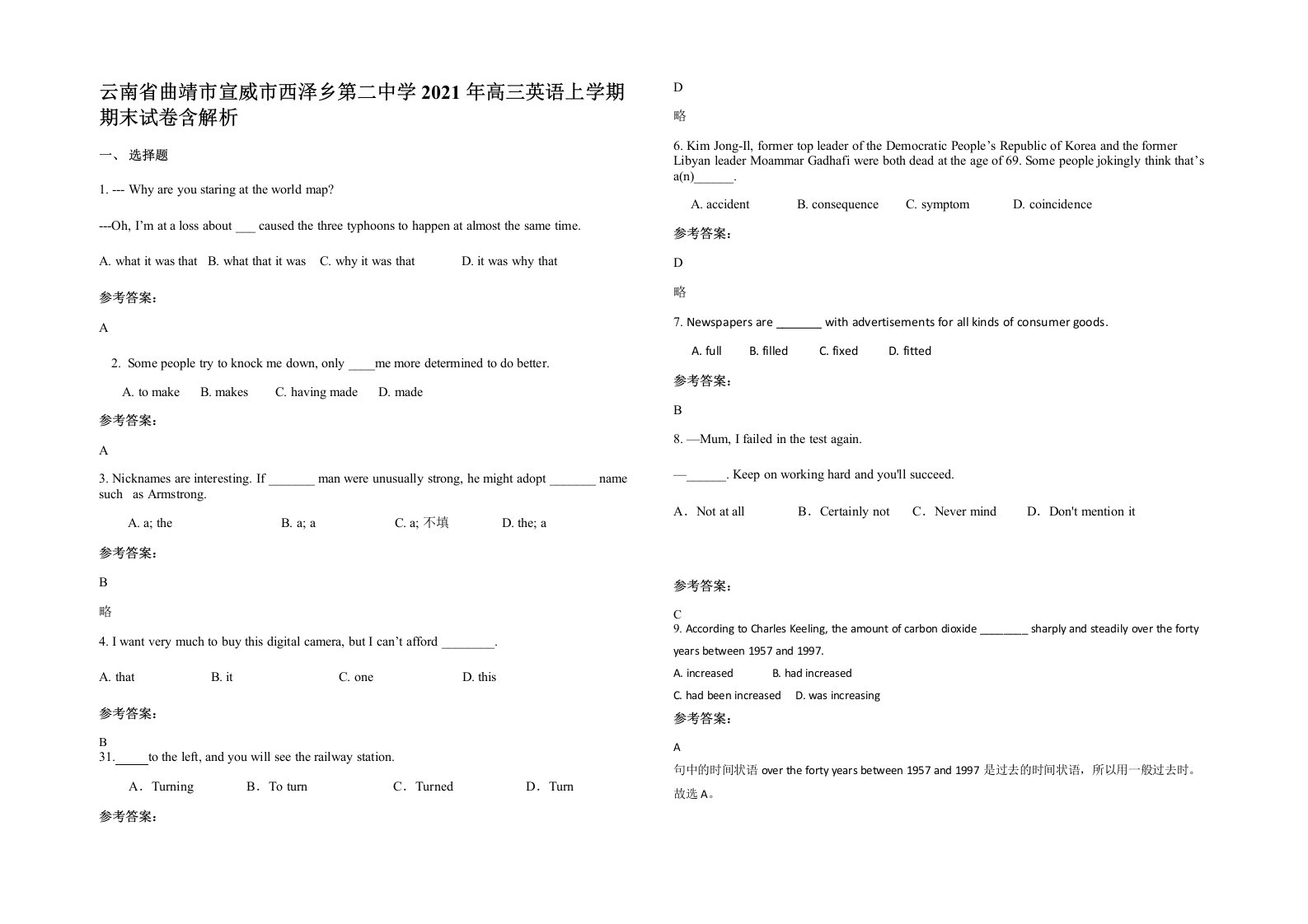 云南省曲靖市宣威市西泽乡第二中学2021年高三英语上学期期末试卷含解析