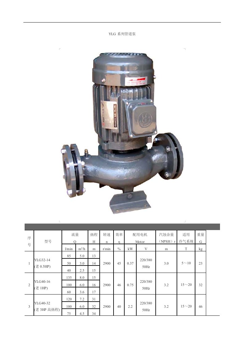 源立水泵ylg系列管道泵简介