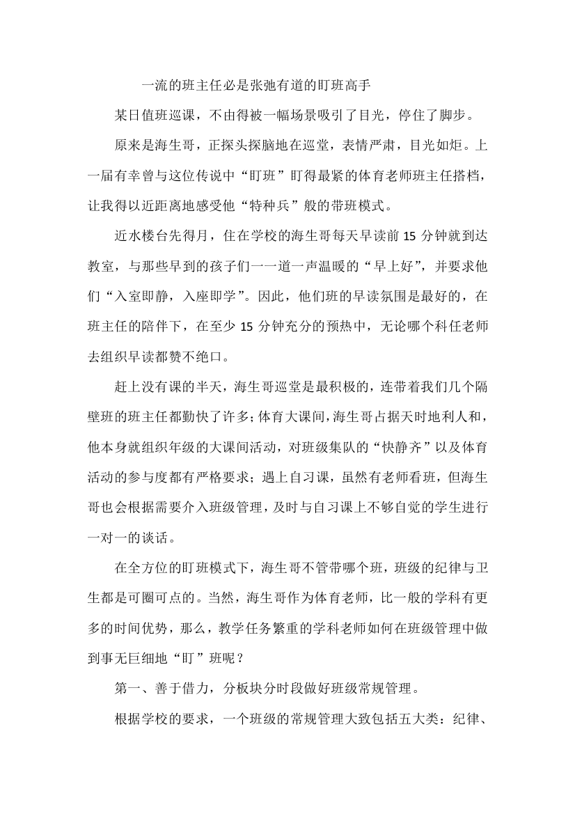 一流的班主任必是张弛有道的盯班高手