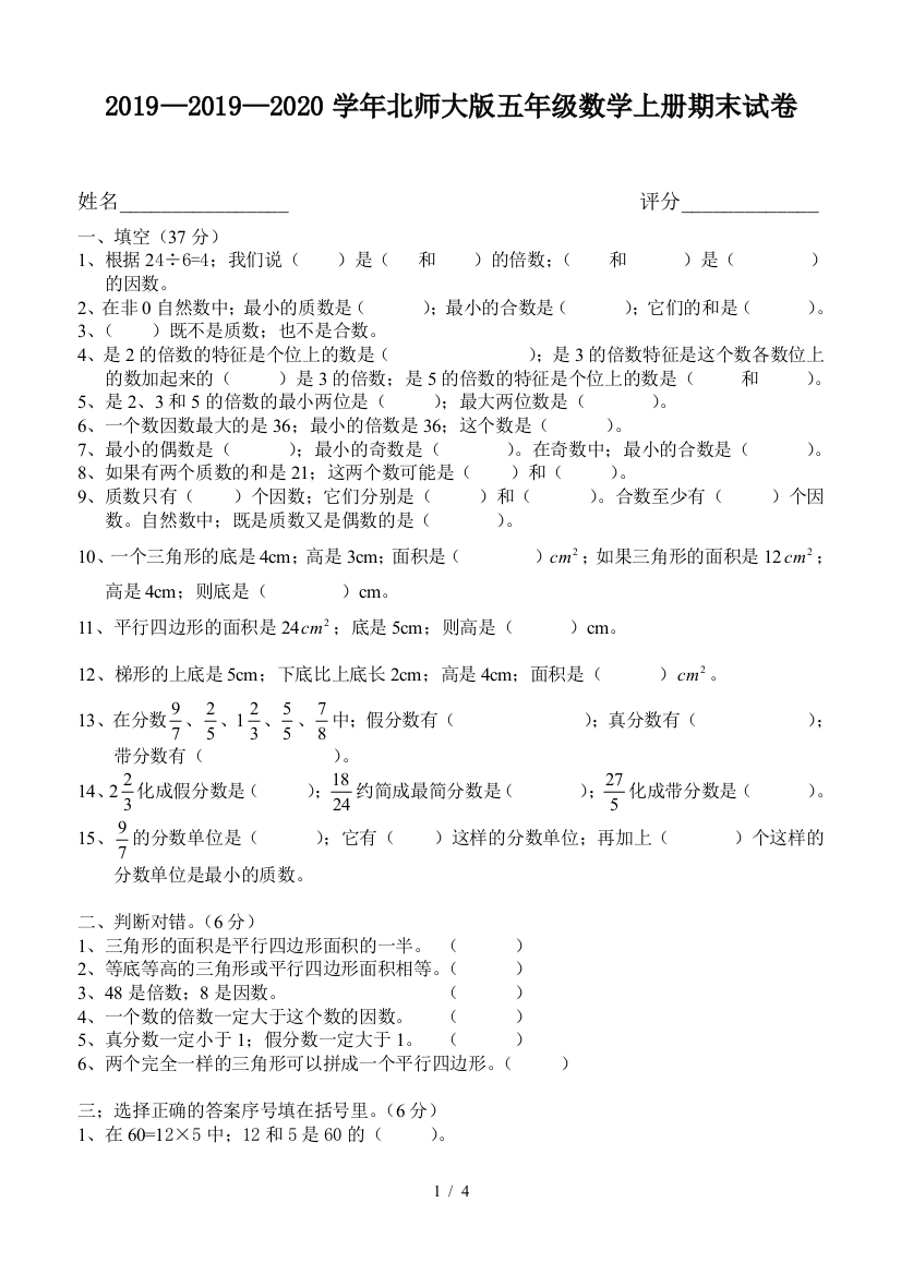 2019—2020学年北师大版五年级数学上册期末试卷