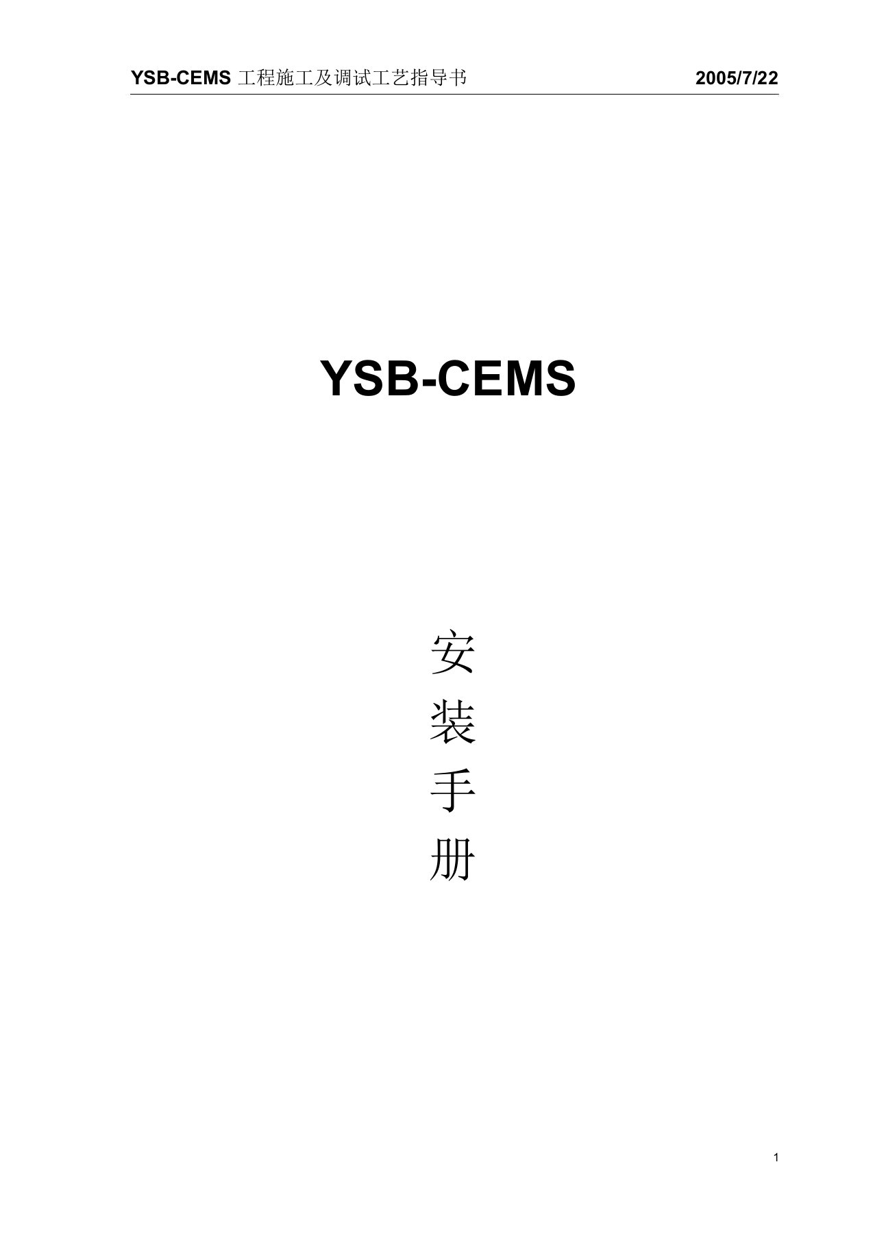 cems安装手册