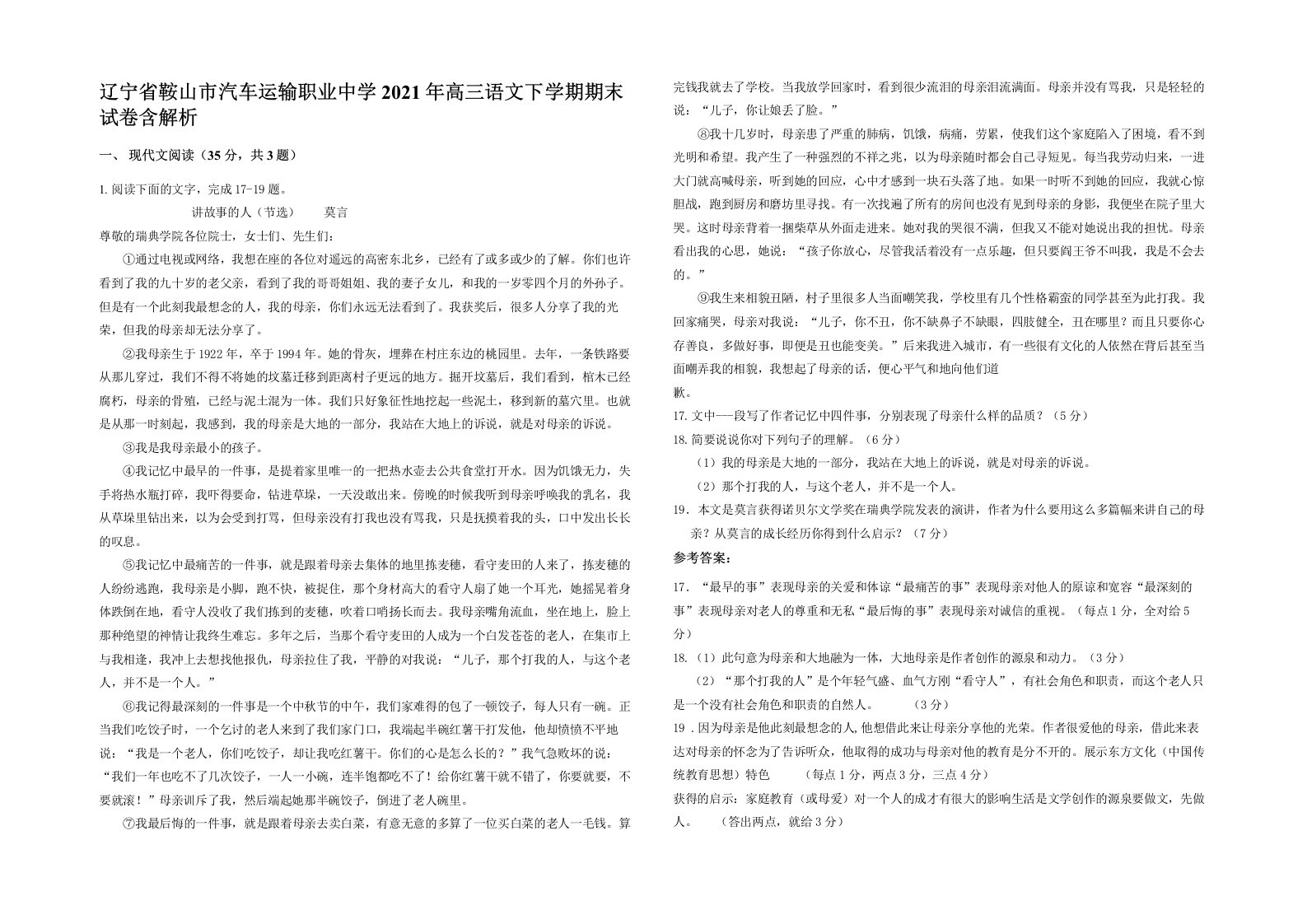 辽宁省鞍山市汽车运输职业中学2021年高三语文下学期期末试卷含解析