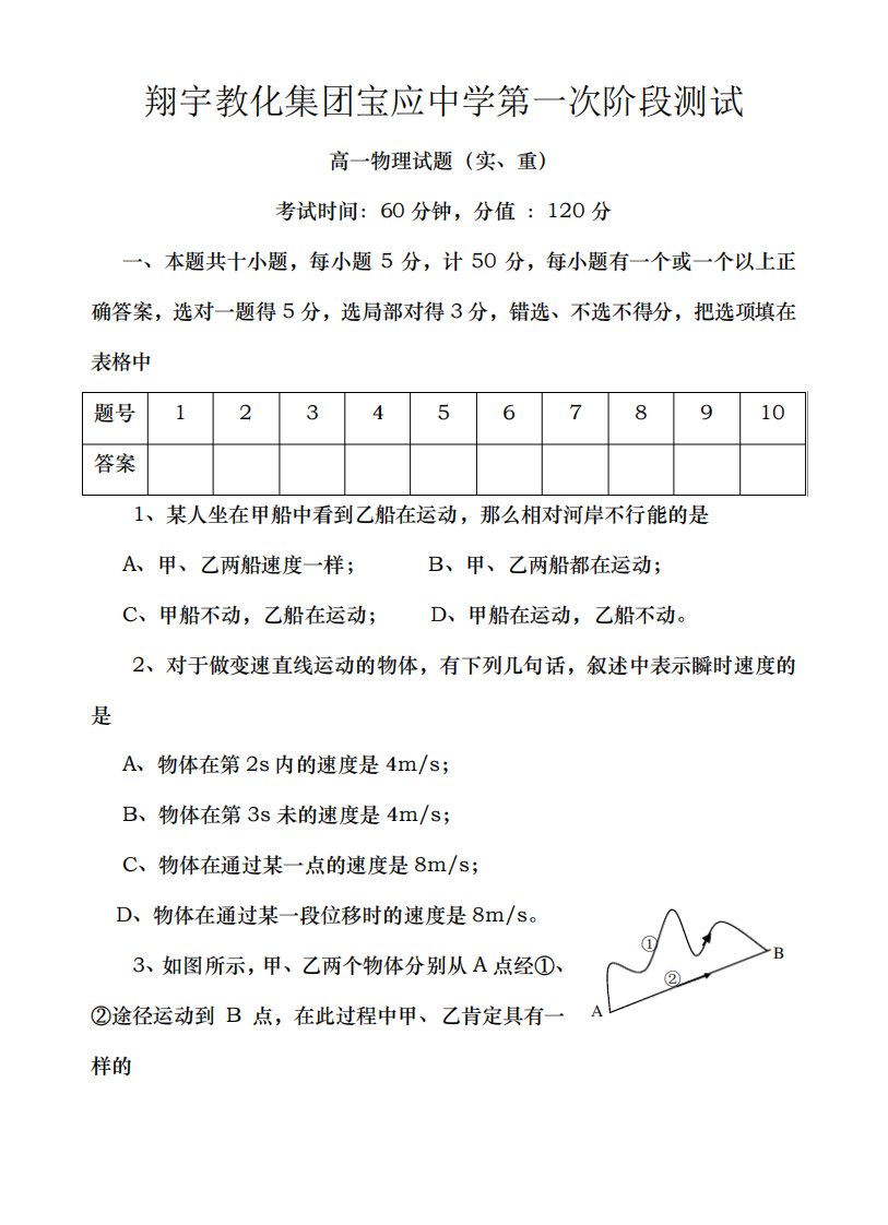 高一物理第一次月考试题及答案