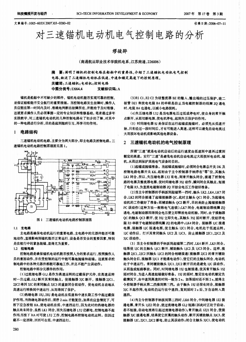 三速锚机控制原理