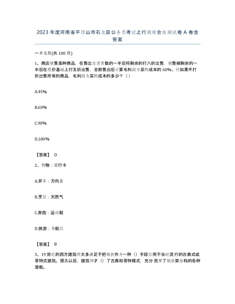 2023年度河南省平顶山市石龙区公务员考试之行测综合检测试卷A卷含答案