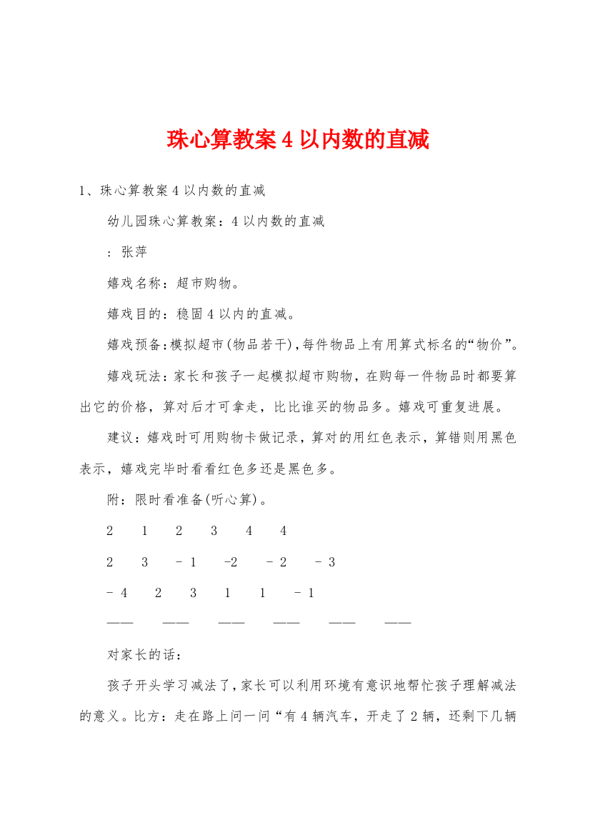 珠心算教案4以内数的直减