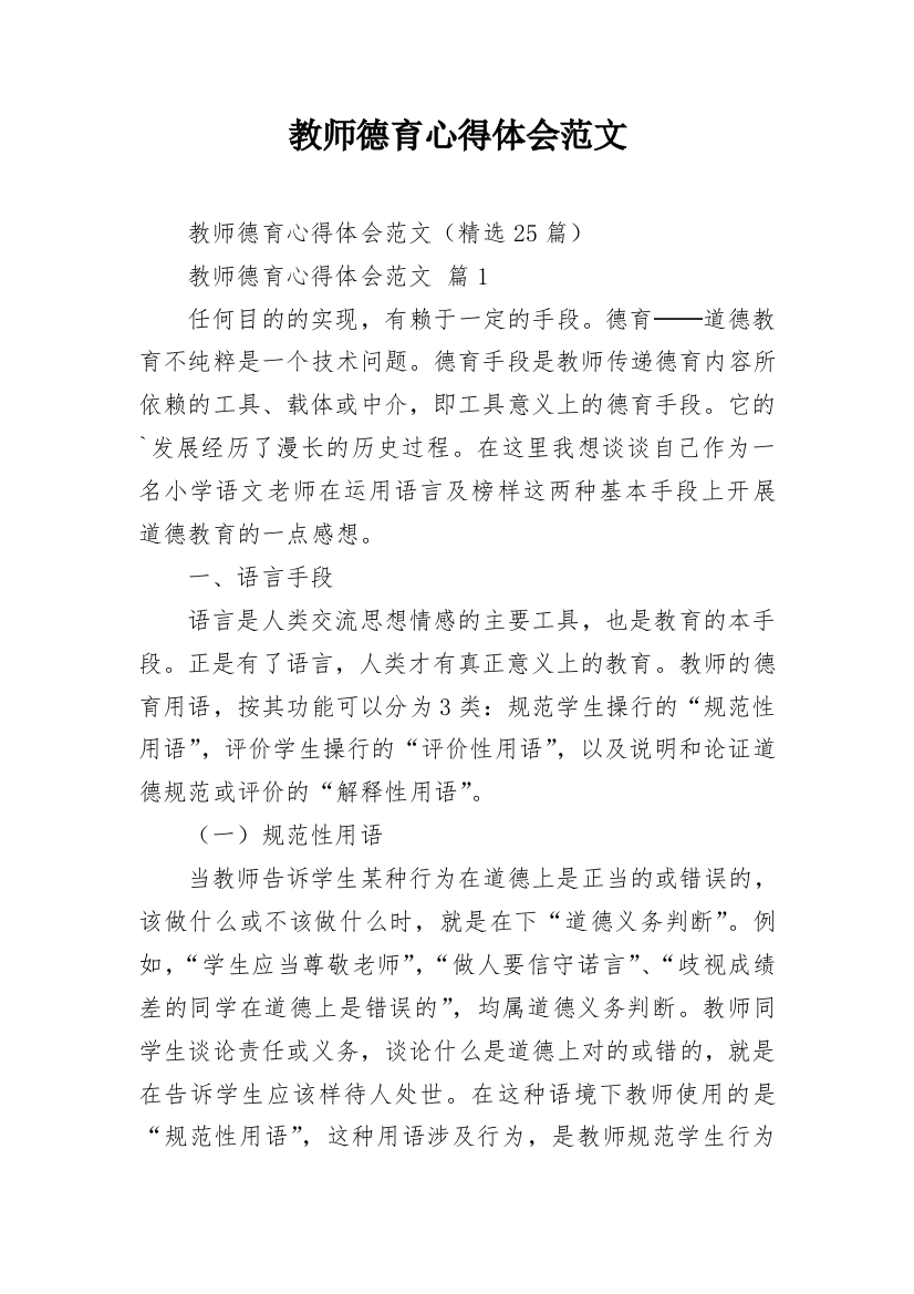 教师德育心得体会范文