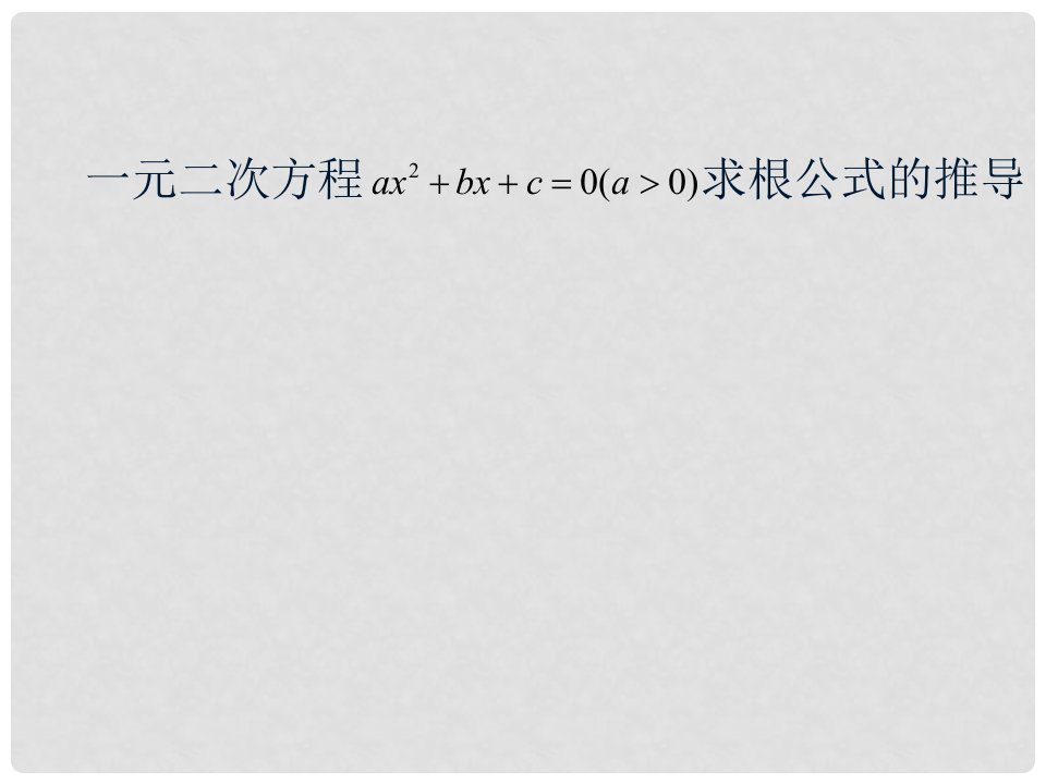 广东省东莞市松山湖实验中学九年级数学上册