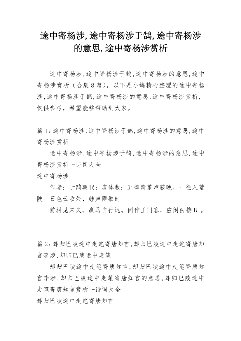 途中寄杨涉,途中寄杨涉于鹄,途中寄杨涉的意思,途中寄杨涉赏析