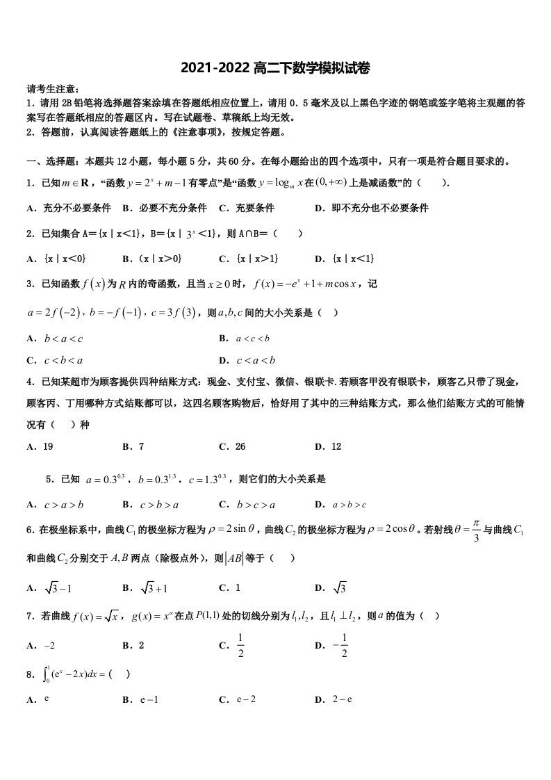 河北唐山市2022年高二数学第二学期期末复习检测模拟试题含解析