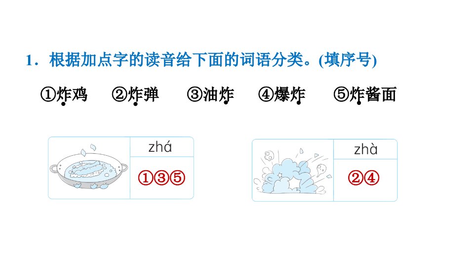 二年级下册语文习题课件识字4中国美食习题课后练习部编版共8张PPT