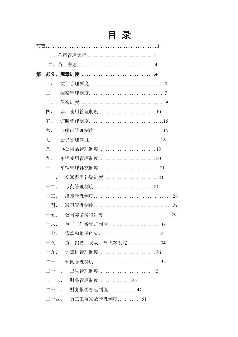 2017年公司管理制度大全(全)