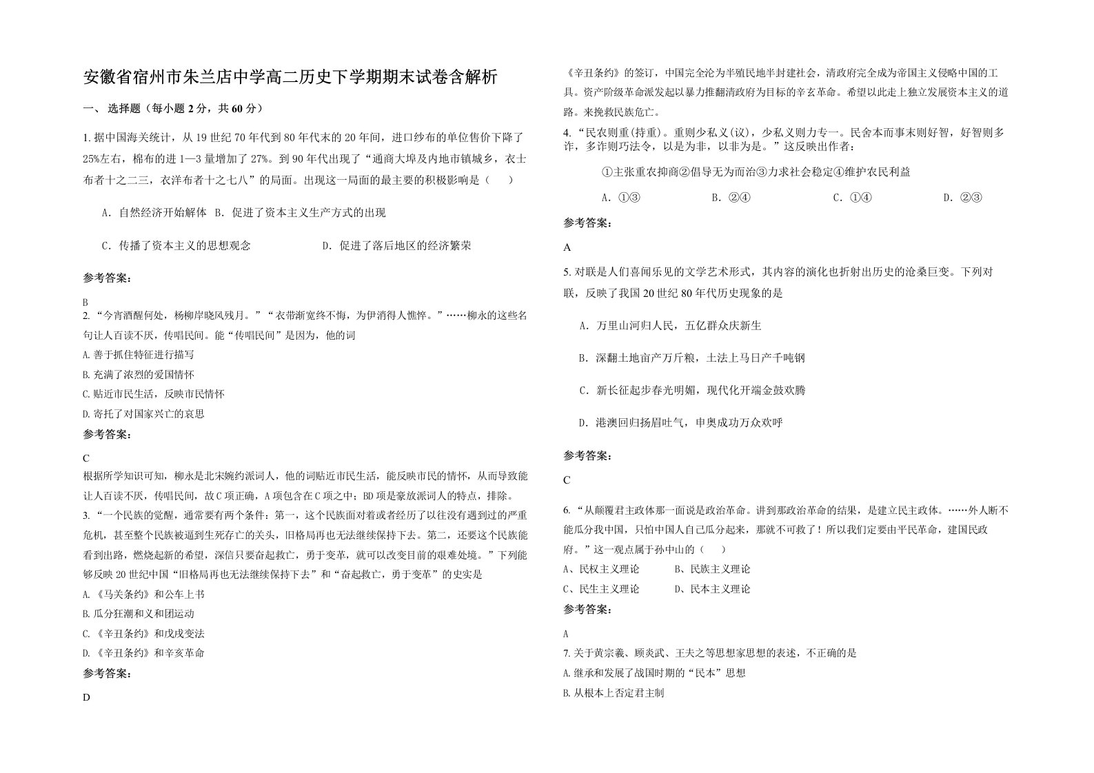 安徽省宿州市朱兰店中学高二历史下学期期末试卷含解析