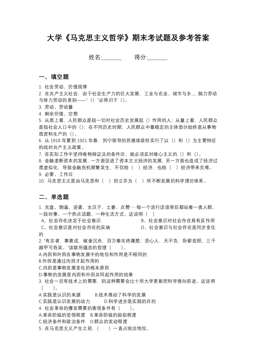 无锡商业职业技术学院马克思主义哲学期末测试卷