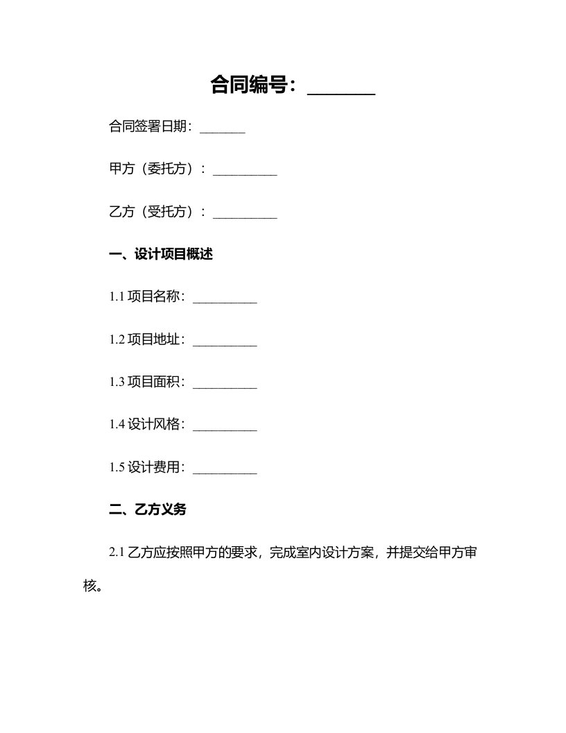 室内设计合同简洁