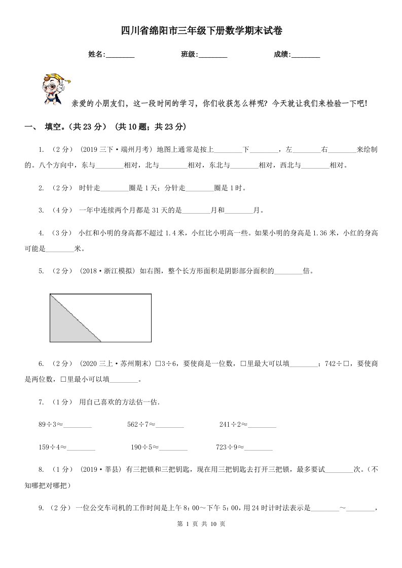 四川省绵阳市三年级下册数学期末试卷