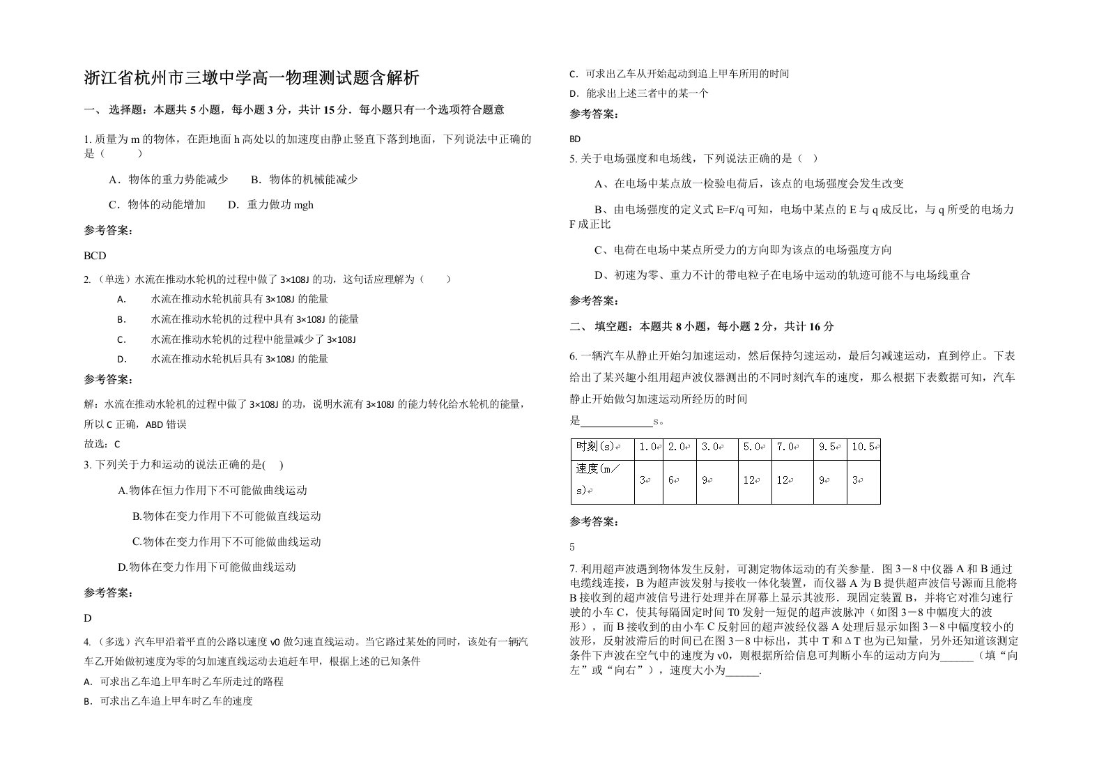 浙江省杭州市三墩中学高一物理测试题含解析