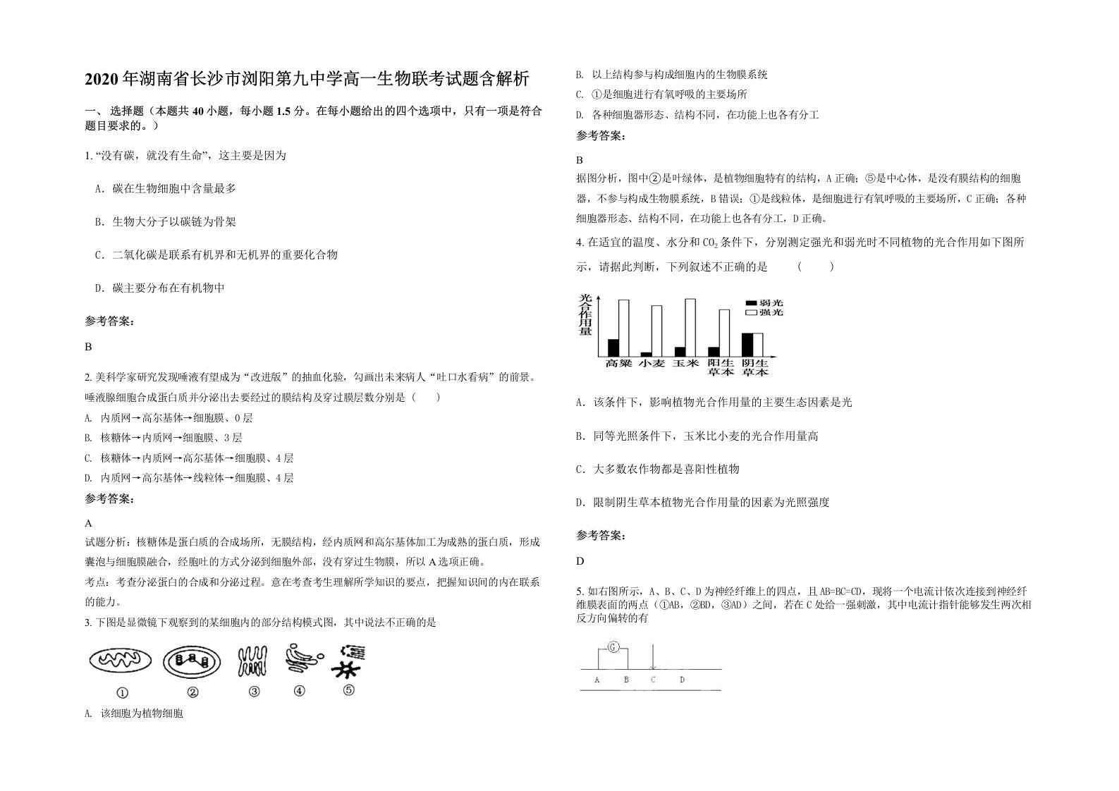 2020年湖南省长沙市浏阳第九中学高一生物联考试题含解析