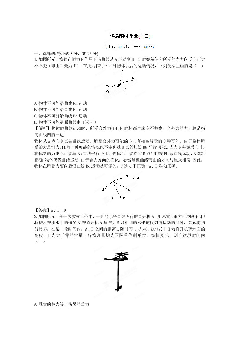 （立体设计）2012高考物理一轮复习试题：第4章第1讲