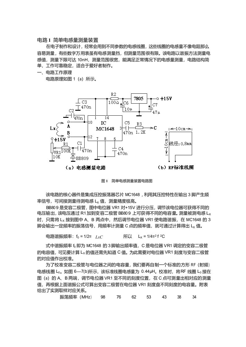 PCB新手初学必备50个经典应用电路实例分析