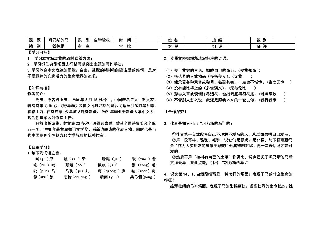 九年级5课巩乃斯的马答案