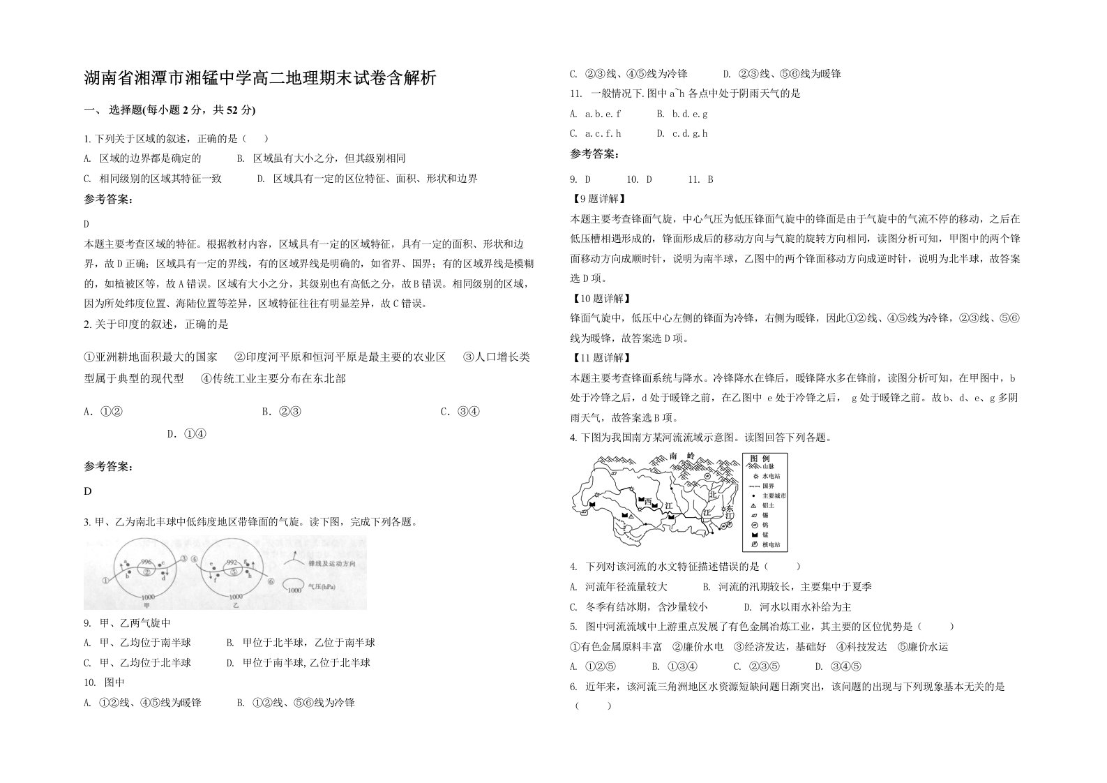 湖南省湘潭市湘锰中学高二地理期末试卷含解析