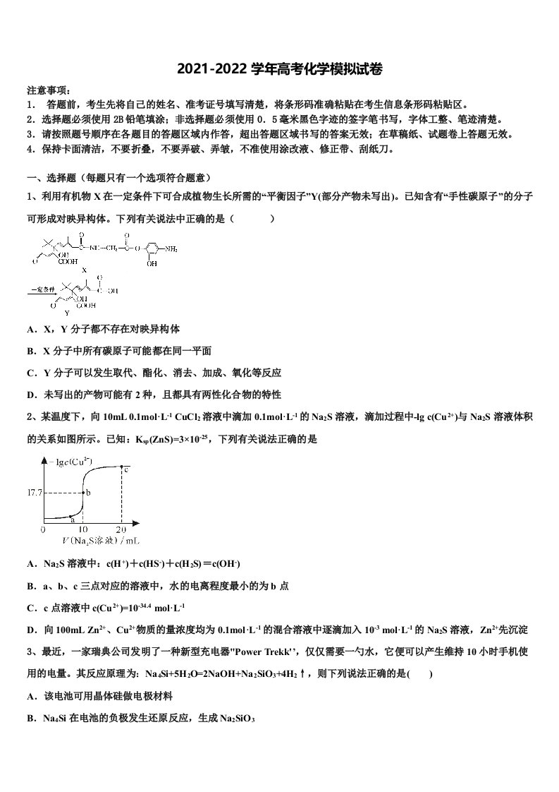 2022届四川省大教育联盟高三下学期联考化学试题含解析