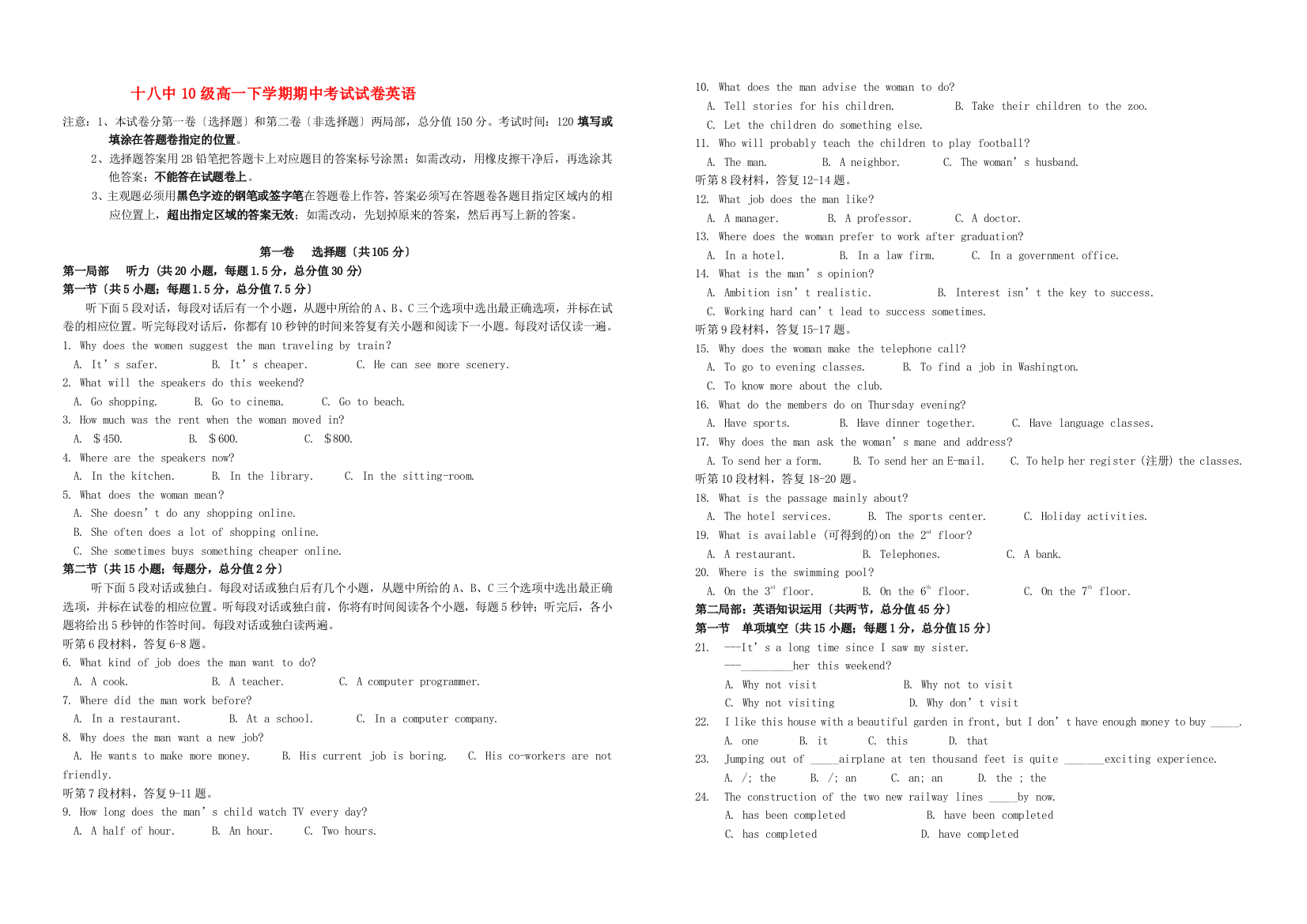 （整理版高中英语）十八中10级高一下学期期中考试试卷英语