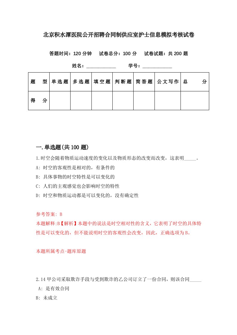 北京积水潭医院公开招聘合同制供应室护士信息模拟考核试卷3