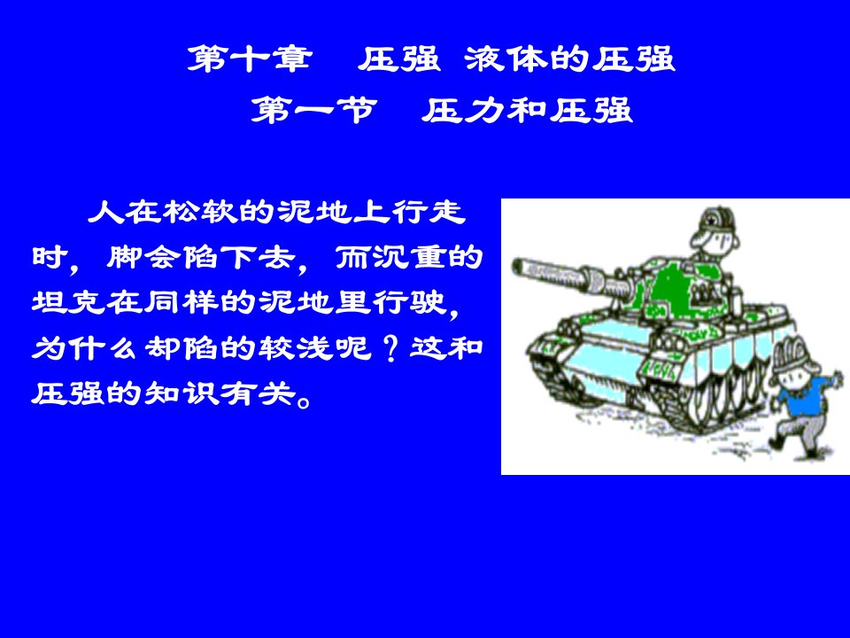 压力物理学中把垂直压在物体表面上