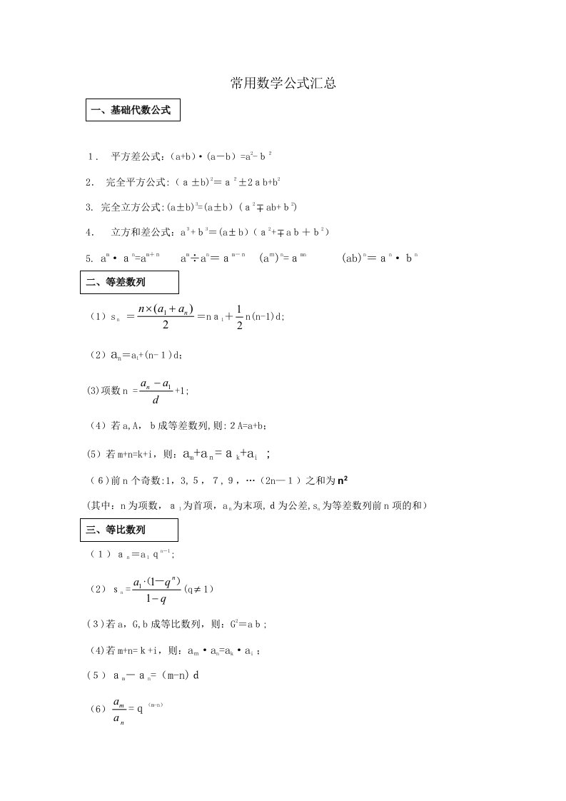 2023年公务员考试行测数学公式大全