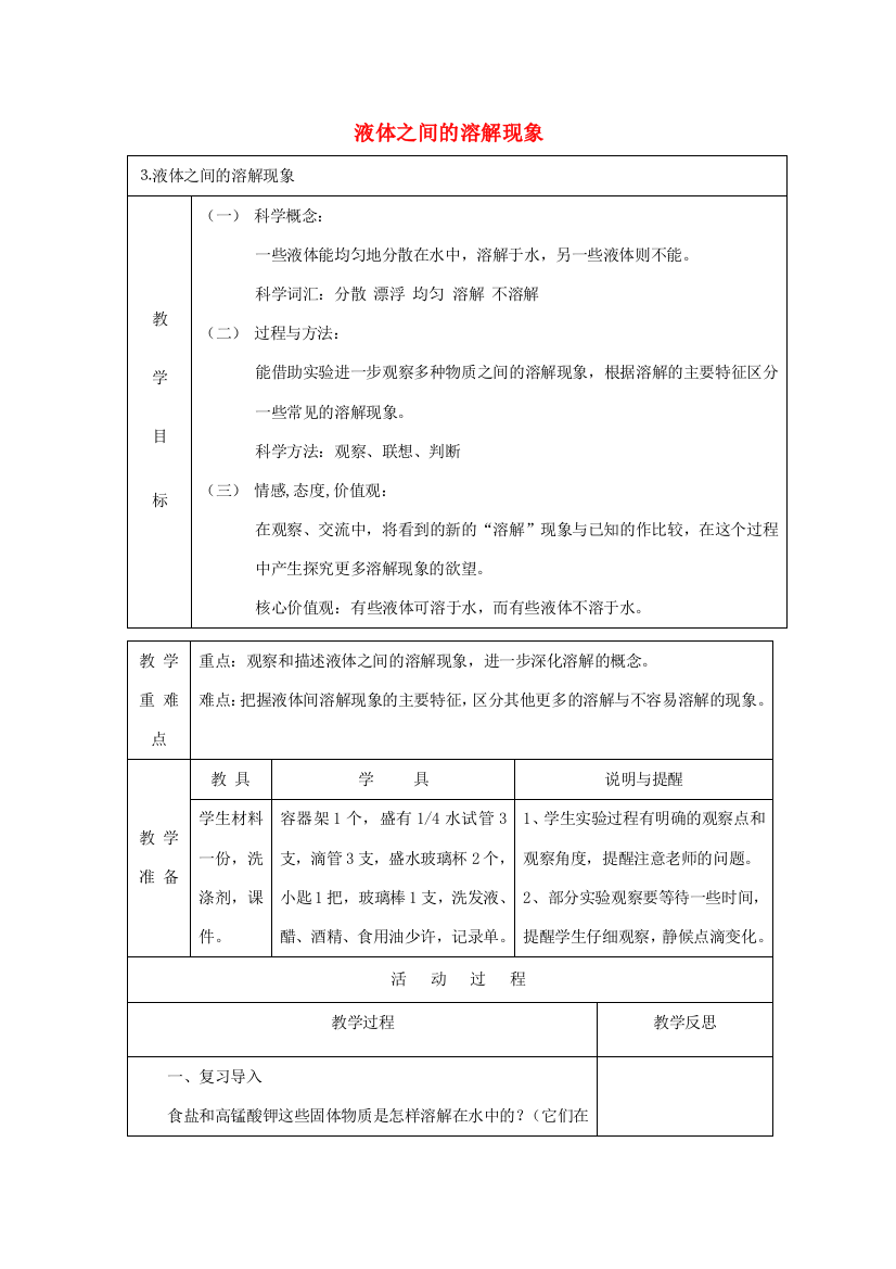 四年级科学上册