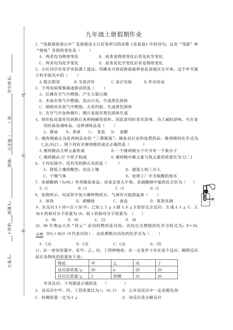 九年级上册假期作业