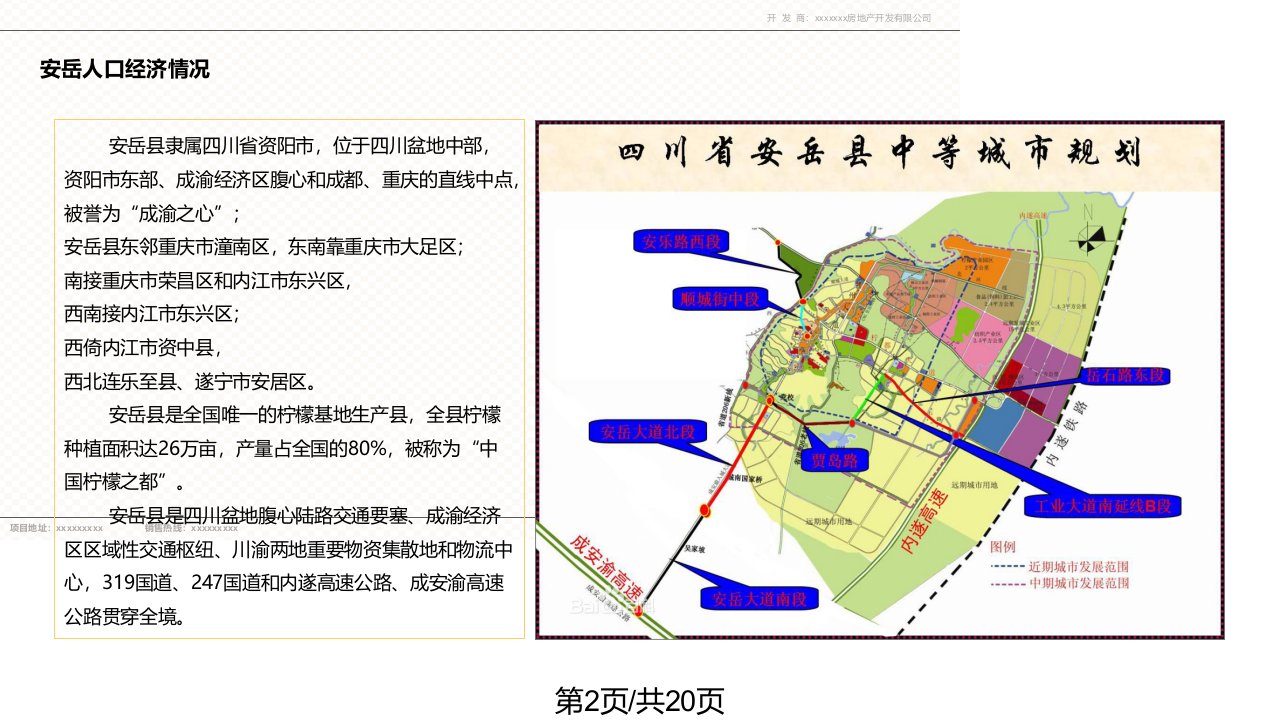 月安岳中央时代广场项目分析